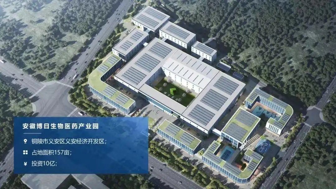 按下“快進鍵”！安徽博日生物醫藥產業園建設項目