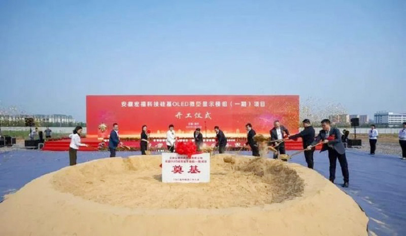 20億元打造！安徽12英寸硅基OLED微型顯示模組項目開工